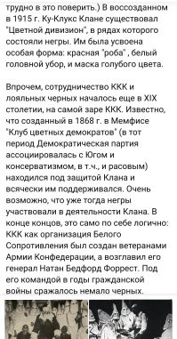 Ну... Собственно, черные были в клане.