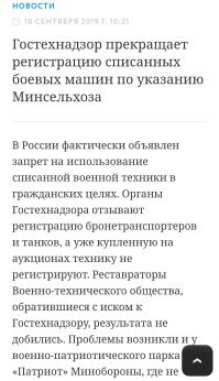 Да хрен там! С 2018 года нельзя. 

А я хотел БРДМ2 в дом на колёсах переделать. 
Типа такой: