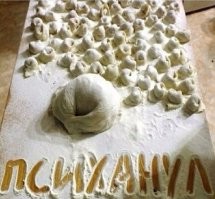 Намешалось