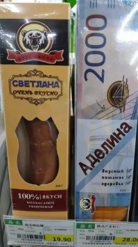 Всё о колбасе: ни одно животное не пострадало при производстве данного поста