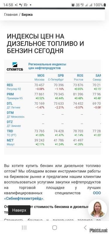 Цена на бирже сегодня, к этому всё прийдёт + надбавка за розницу.