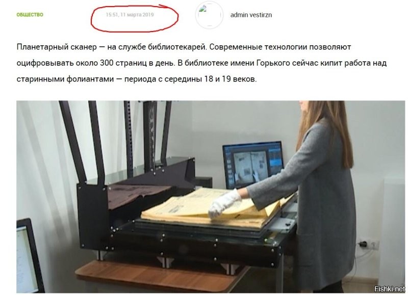 В Москве разработали сканер для оцифровки крупноформатных документов