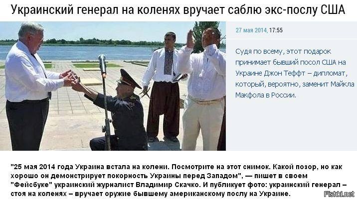 Люди холопского звания сущие псы иногда. Украинский генерал на коленях вручает саблю. Украинский генерал на коленях. Украинский генерал на коленях вручает саблю американскому послу. Украинский генерал дарит саблю американцу.