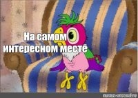 там вторая серия начиналась