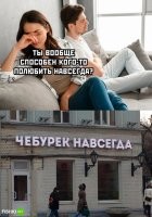 он чебуреки любит больше, чем пельмени