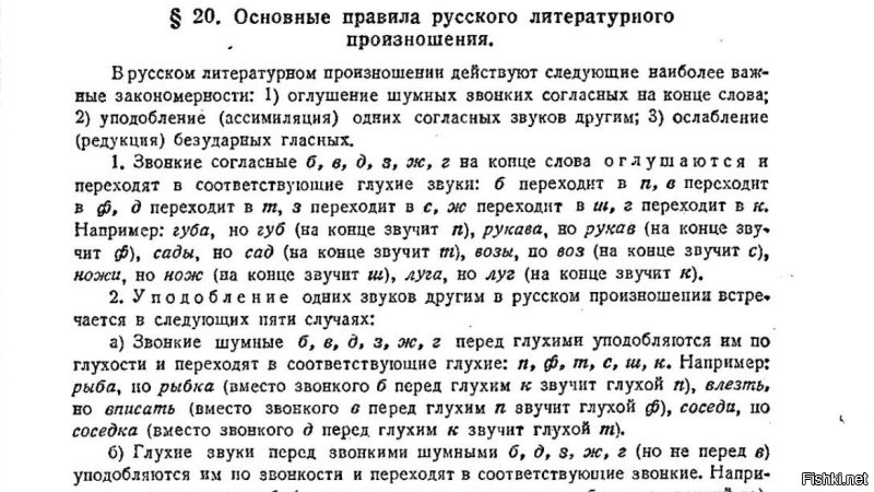 Это фонетика. Помню, у нас что-то подобное было, но не настолько фанатично, как сейчас.