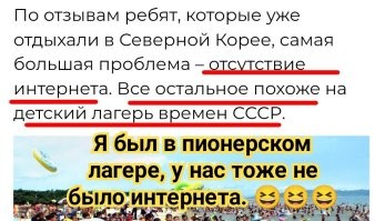 Международный пионерский лагерь Сондовон в КНДР