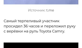 Житель Тувы больше суток держался за верёвку и выиграл автомобиль