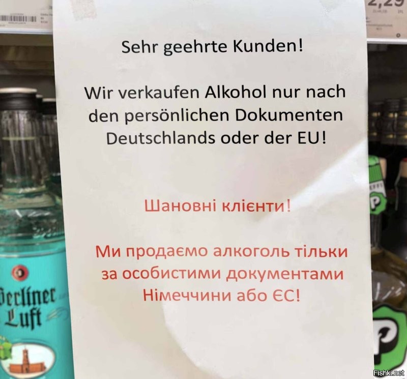 В Европе взялись за этиловых дебоширов! Алкоголь продают только гражданам с Немецкими паспортами или ЕС! 

А теперь вопрос - почему перевод на украинском языке???