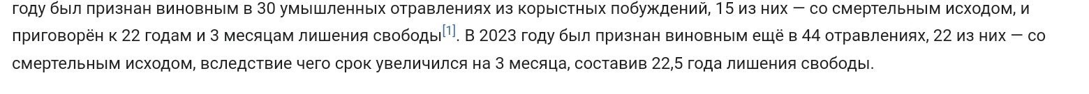 В 2023 нашли ещё 7 трупов и добавили ещё 3 месяца. Просто аху.ть.