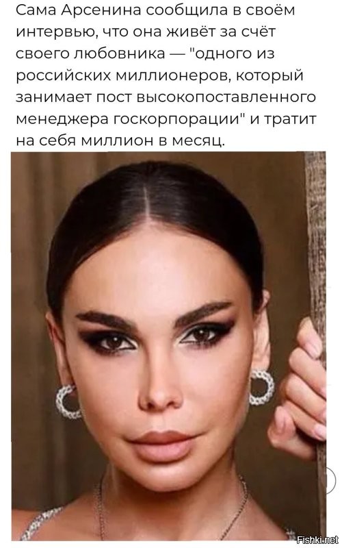 "... Кого только не е..ут!" (с) Из старого анекдота. 

Хм... А он, этот миллионер из госкорпорации, что тратит на любовницу лям в месяц, получше найти себе не мог? 
Ну или к врачам сходить, зрение поправить.