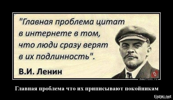 А Вы уверены, что Толстой это говорил?