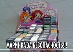 ох уж эта мера испорченности
.
иногда достаточно покласть гандоны в коробку из под кукол с конфетами