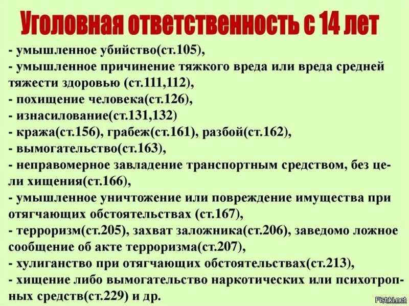 Ответ от юриста: 
https:// www .e1. ru/text/world/2023/09/27/72747944/ (убери пробелы в ссылке)
И учитывая, что Адаму Кадырову 15 лет, то: