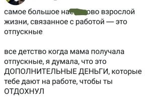 В 90-е у нас на фирме так и было. Т.е. ты получал и зарплату и отпускные за нерабочий месяц. А сейчас просто дают премию в начале июня.