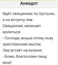 Пастор вошёл в клетку со львами, чтобы доказать, что он под божественной защитой