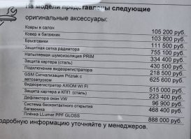 надеюсь или коврики для бентли или рубли белорусские...
*заглянув на цены в автосалоне* 
...хотя...могу и ошибится