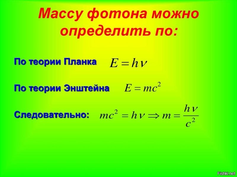 Фотон не обладает массой покоя.
А вот при движении? 
Давление света, гравитационные линзы в космосе...
И как черная дыра может притягивать фотоны так, что они не могут покинуть эту дыру.

Задачка из физики за 11 класс.
Найти массу фотона с длиной волны 0,7  10^-6 м
Решение
M*c^2 = h*c/L m=h/L*c=6,63*10^-34/0,7*10^-6*3*10^8= 3,16*10^-36 кг

А если есть масса, то фотон вполне себе вещественен.