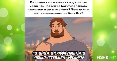 Анекдот:
Пошел как-то раз мужик в лес за грибами, ни и заблудился. Час бродил по
лесу, два, три... Не может найти дорогу. Вдруг навстечу ему бабулька с
хворостом. Он обрадовался:
- Бабуль, выручай, я заблудился, подскажи дорогу.
- А ты, сынок, помоги мне хворост до дома донести, я тебе и помогу.
- Договорились.
Подходят к ее избушке, а бабка мужику и говорит:
- Послушай, сынок, я ведь бабка не простая, за твою доброту выполню
любые твои три желания.
- Всегда мечтал иметь красивую женщину, авто и много денег.
- Ступай вот этой дорогой. А как выйдешь из леса, будет стоять 600 мерс,
в нем будет сидеть красавица, и полный багажник долларов. Но, сынок,
хочу я тебя попросить еще об одном одолжении: давно у меня мужчины не
было?
- Ладно, бабуль, что не сделаешь ради такого.
Выполнил мужик просьбу бабулькину и побежал быстрей к своему счастью. А
она ему в след кричит:
- Сынок, тебе сколько лет то?
- 35 скоро стукнет, а что?
- Такой большой, а в сказки все еще веришь...