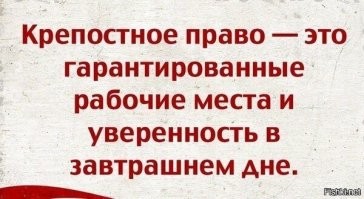 БРАВО! нынешним при власти в России.  Они понимают!