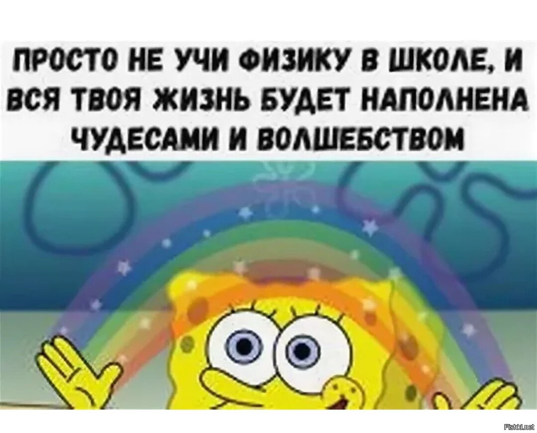 Учу просто. Учи физику. Физика и чудеса. Не учи физику в школе. Не учи физику и будет магия.