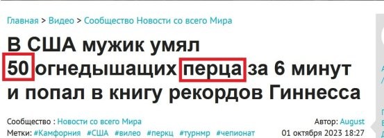 "50 перца", Карл!