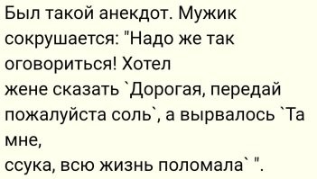 Страшное недоразумение или мастер отмазок