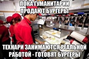 А ведь раньше таких людей называли дурачками: пост о гуманитариях