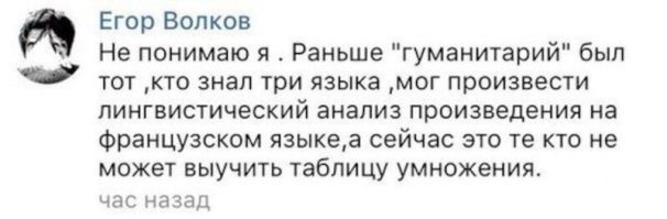 Я думаю, общий уровень гуманитариев упал из-за причисления к ним адептов социологии, экономики, политологии и прочих лженаук ("лже", потому что закономерности для локальных замкнутых систем заявляют, как глобальные законы).
