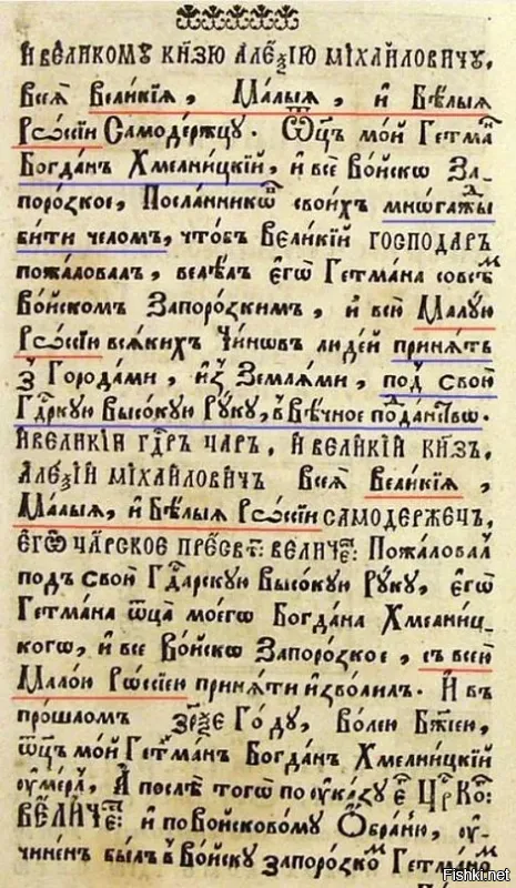 Так понятнее будет:
часть территории на котором расположена сегодняшняя Украина, была территорией Руси захваченной Польшей, которые принудили православных к унии, постепенно окатоличивая, однако не ополяченные русские люди, подняли восстание, которое возглавил русский шляхтич (как он сам себя называл) Богдан Хмельницкий, и так как борьба была очень тяжёлой, то Хмельницкий вместе с народом на Переяславской раде попросился под руку русского царя, причём текст переяславских статей написан на русском языке.
А вот и сопроводительное письмо Богдана Хмельницкого