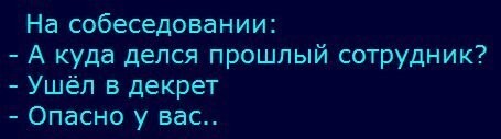 Каверзные вопросы, которые никто не хочет услышать на собеседовании