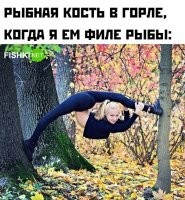 Если пощекотать там – обнется или нет?