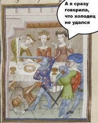 Смешные картинки с подписями из Страдающего Средневековья