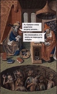 Смешные картинки с подписями из Страдающего Средневековья