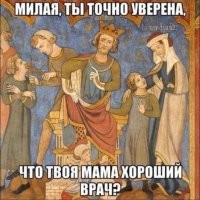 Смешные картинки с подписями из Страдающего Средневековья