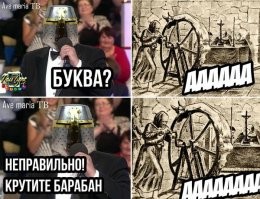 А не сыграть ли нам в "Поле чудес"?