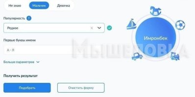 На портале ЗАГСа запустили сервис случайного подбора имени, где родители могут сгенерировать имя будущего ребенка. 

Кому-то уже выпали имена «Севиндж» и «Имронбек». 

А Мастурбек будет?