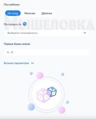 На портале ЗАГСа запустили сервис случайного подбора имени, где родители могут сгенерировать имя будущего ребенка. 

Кому-то уже выпали имена «Севиндж» и «Имронбек». 

А Мастурбек будет?