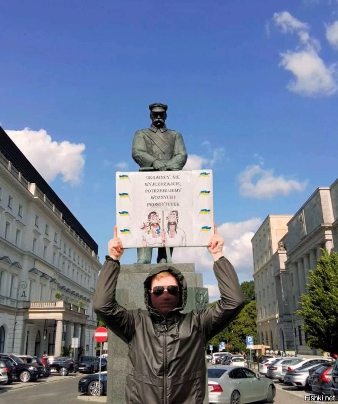 Центр Варшавы у памятника Пилсудскому, рядом с президентским дворцом.

Надпись гласит: 

украинцы, не уезжайте, нам нужны уборщики и про.ститутки .