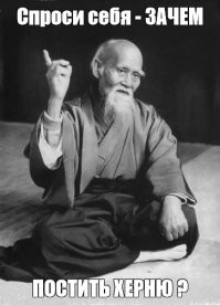 Я понимаю, что сайт развлекательный.
Но зачем же полную χepню постить?