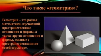 Ну, геометрия  это же ж раздел именно математики. Нельзя владеть геометрией, не зная математику.
*Пойду форточку открою :)