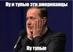Американский блогер решил выяснить у прохожих: когда США «получили независимость от России?»