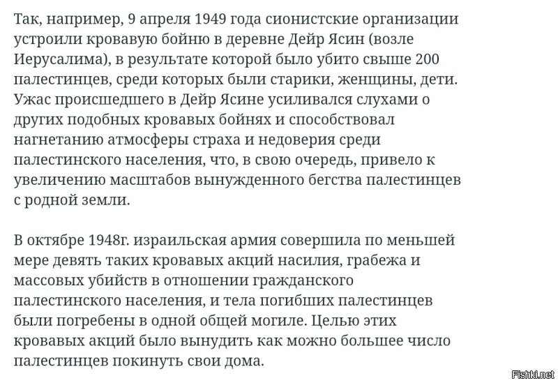 А пусть евреи вспомнят палестинский холокост.