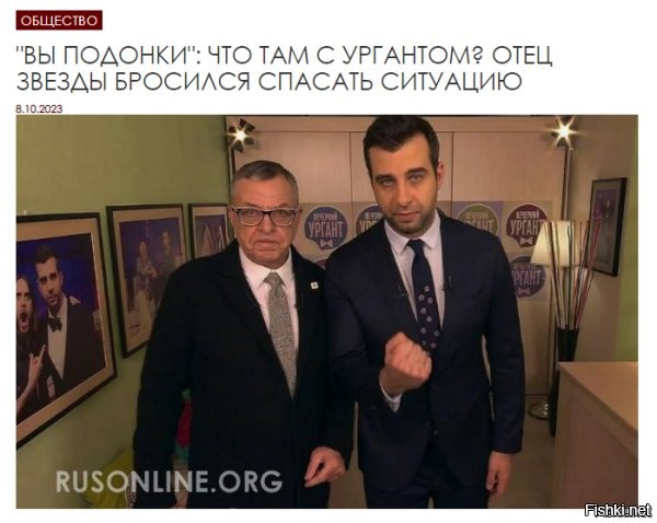 Судя по всему эпопея с возвращением "испуганных патриотов" продолжается. На этот раз видимо поиздержался Ваня Ургант, засидевшийся без работы. Правда в этот раз, о своей персоне он решил напомнить не лично, а через своего отца, телеведущего Андрея Урганта. В своем интервью которое Ургант-старший дал международной мультиплатформенной площадке RTVI, всех кто посмел критиковать его сына, он назвал мерзавцами и подлецами.

"Среди людей, поливающих грязью моего сына, нет тех, кто что-то бы придумал, что-то сделал, или что-то хорошо сыграл. А мой сын из таких. Ваня прославил российское телевидение и нес знамя Первого канала выше всех. Первый канал сделал Ивана, а Иван сделал Первый канал и стал первым номером. Те люди, которые его поливают грязью, не стали никем и никогда не станут кем-то, кроме как доносчиками, мерзавцами и подлецами. Ну что сказать, честь им и хвала, видимо, сейчас это так надо"   рассуждал телеведущий развалившись на белом кресле.

Также пожилой телеведущий заявил, что в передаче "Вечерний Ургант" никто не призывал к критике ВС РФ или руководства страны, правда подчеркнул, что в шоу Урганта-младшего было много разных намеков.

 Резюмировал свой монолог Андрей Львович словами, что "пройдет совсем немного времени, и всё вновь встанет на свои места".

Читать далее: