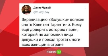 После "Красотки" с Робертс, экранизация от Тарантино уже не сильно и удивит