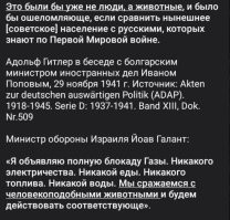 «Здесь я видел что может быть будет с Москвой, Украиной, Уралом»

Ну, евгеи себе такого не позволяют, канешна.
Самая гуманная нация, как-никак.
Сектор Газа отрезали от воды и электричества и х@ячат по мирняку