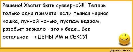 "Не здороваться через порог" и другие нелепые суеверия, в которые до сих пор многие верят