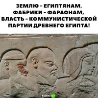Власть - народу
Заводы - рабочим
Землю - крестьянам
Небо - инопланетянам