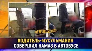 Какие милые чудачества по сравнению с тем,как водитель автобуса останавливается посреди маршрута и начинает делать намаз..