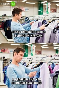 Да сейчас заходишь в дорогой магазин:везде Китай и Бангладеш какой-нибудь, и за это фуфло они хотят  как за Италию ручной работы!!!!  Нафиг их.